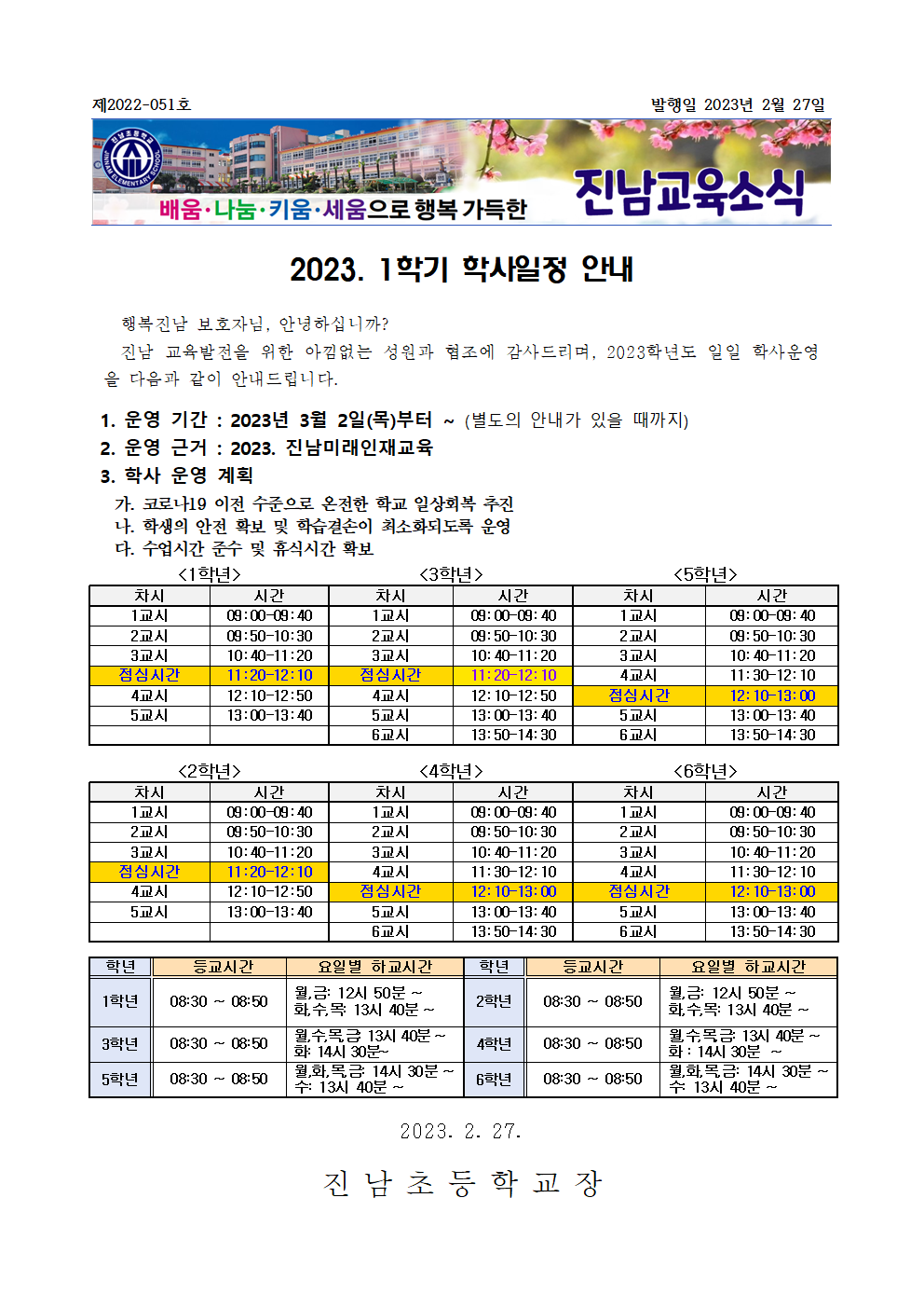 2023학년도 학사일정 가정통신문001.png