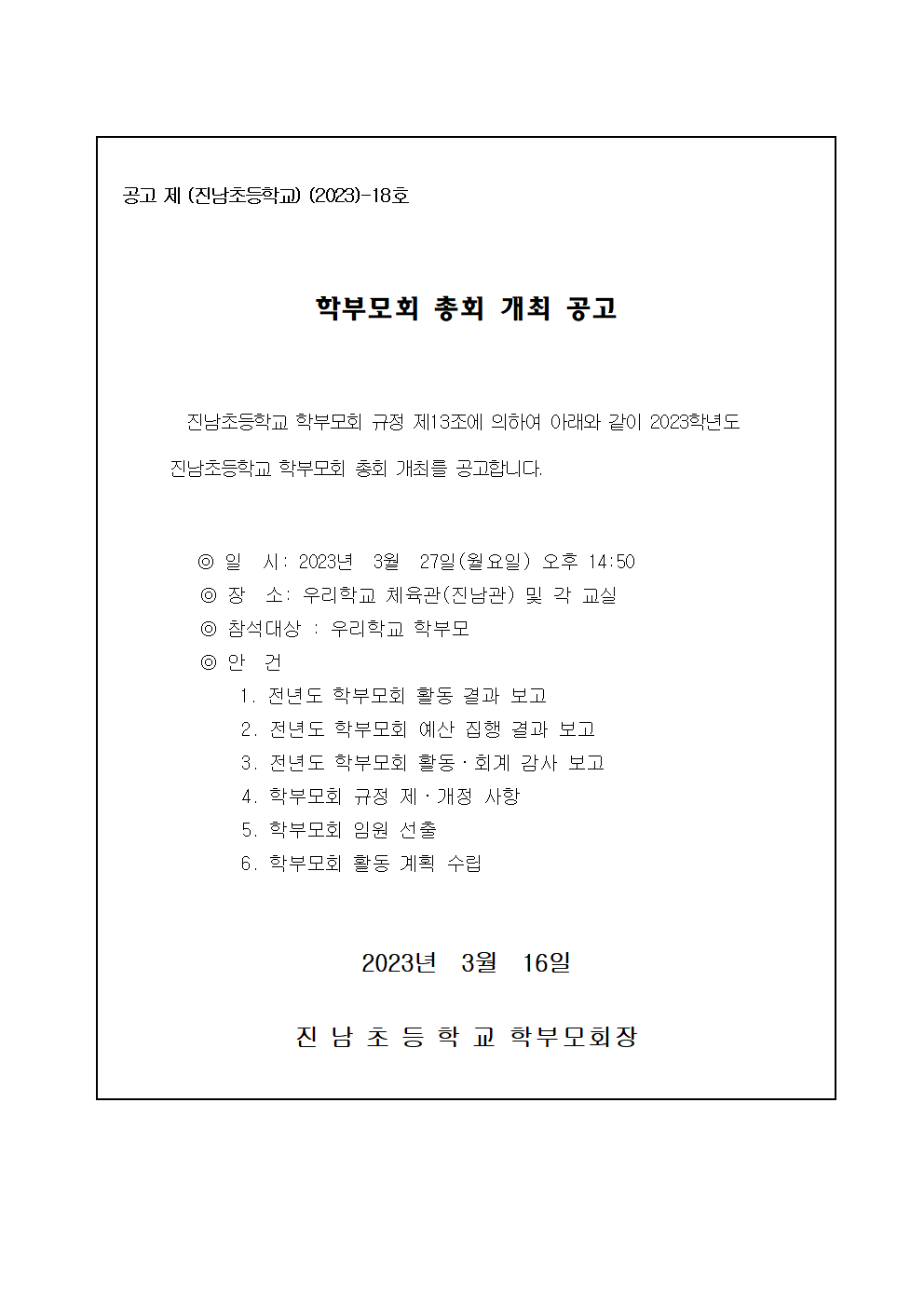 학부모회 총회 개최 공고001.png