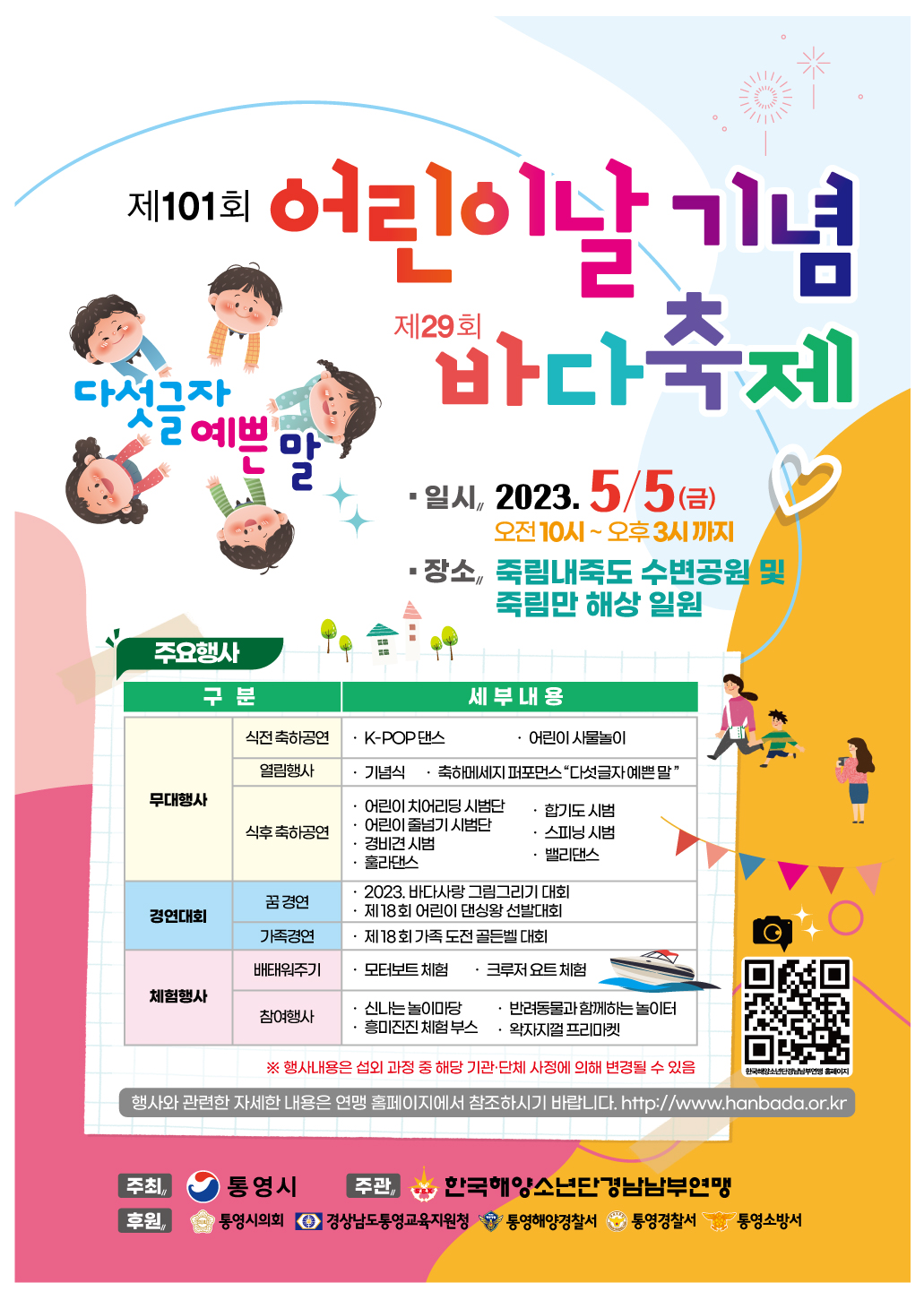 1) 제29회 바다 축제 행사 홍보 전단지.jpeg