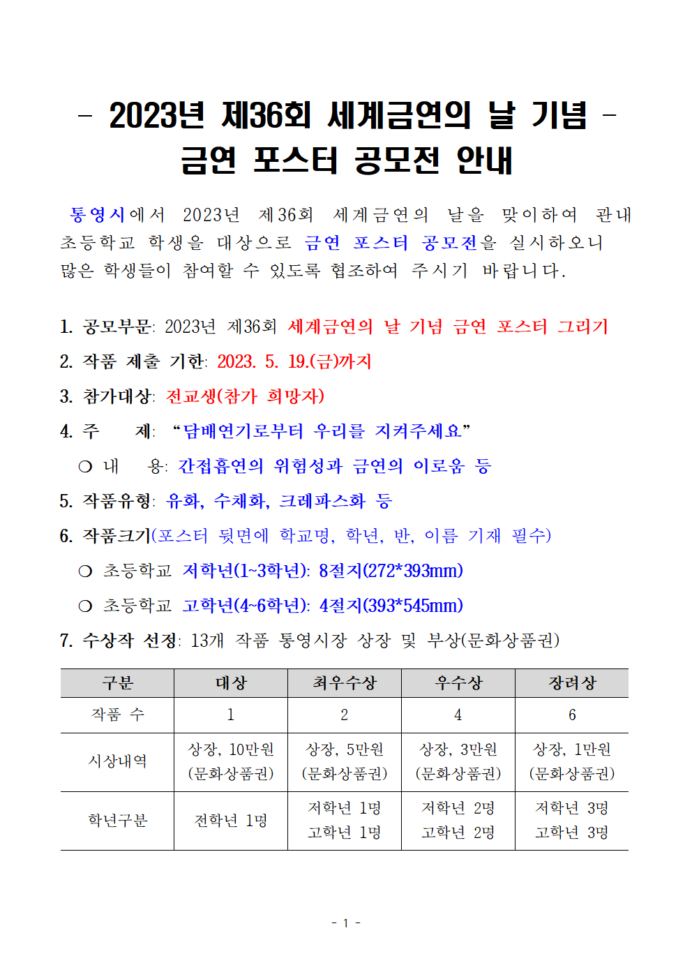 통영시 금연포스터 공모전 안내문001.png