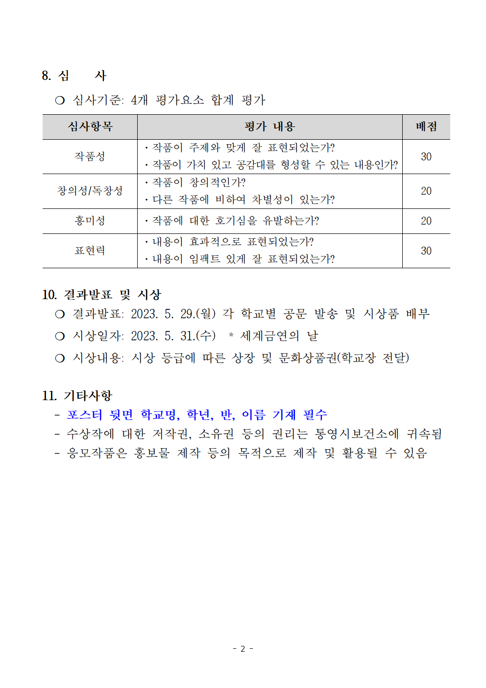 통영시 금연포스터 공모전 안내문002.png