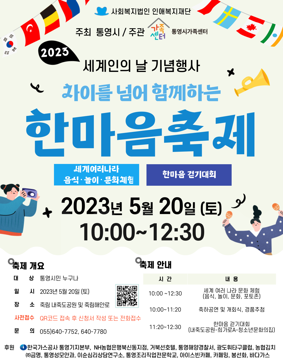 세계인의 날 홍보지.png