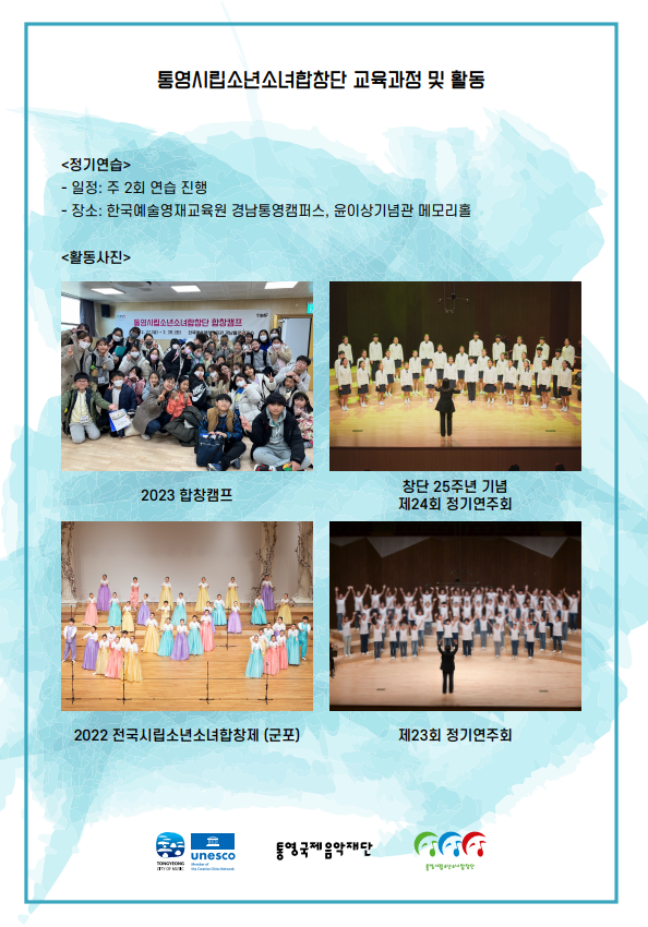 통영시립소년소녀합창단 모집 홍보물2.png