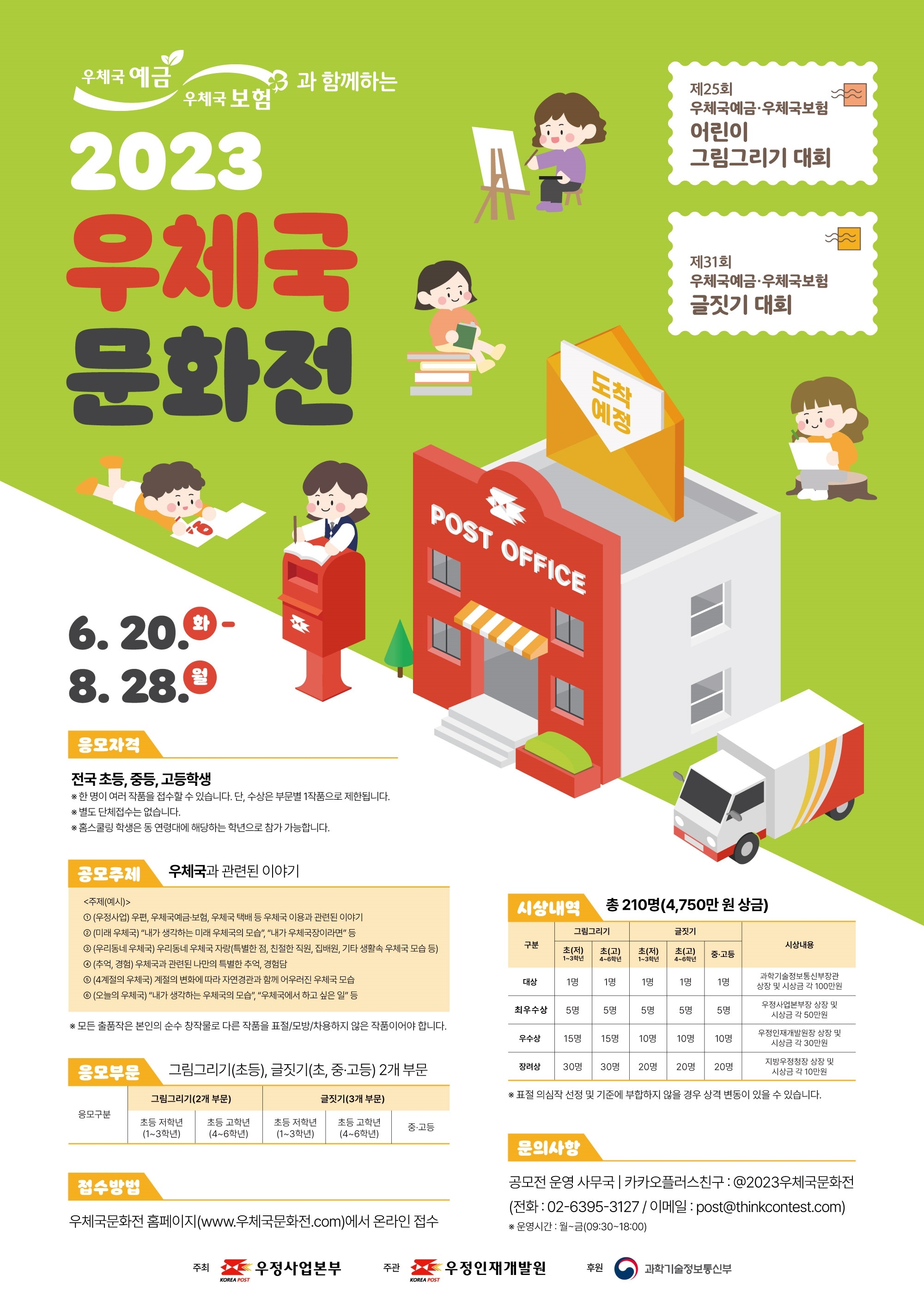 2023 우체국문화전 포스터.jpg
