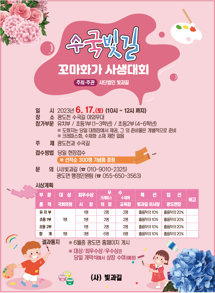 3. 사생대회 포스터.png