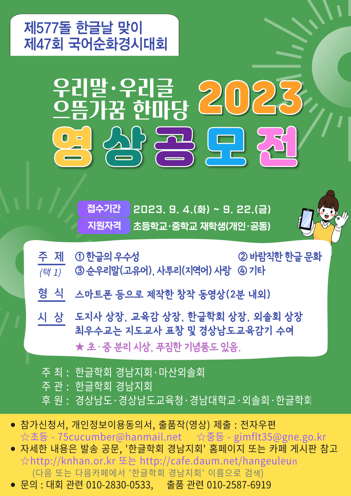 4) 국어순화경시대회 영상공모전 알림장.jpg