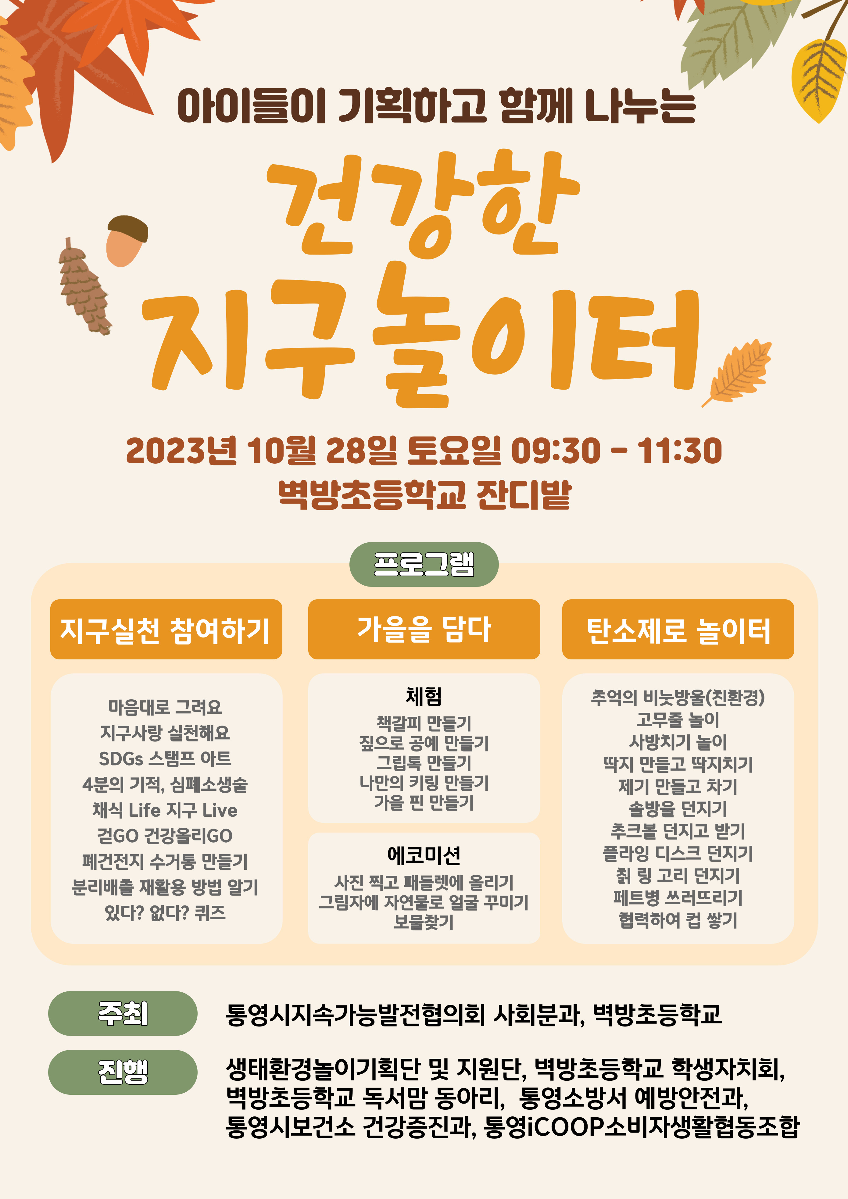2023 건강한 지구놀이터 웹포스터.jpg