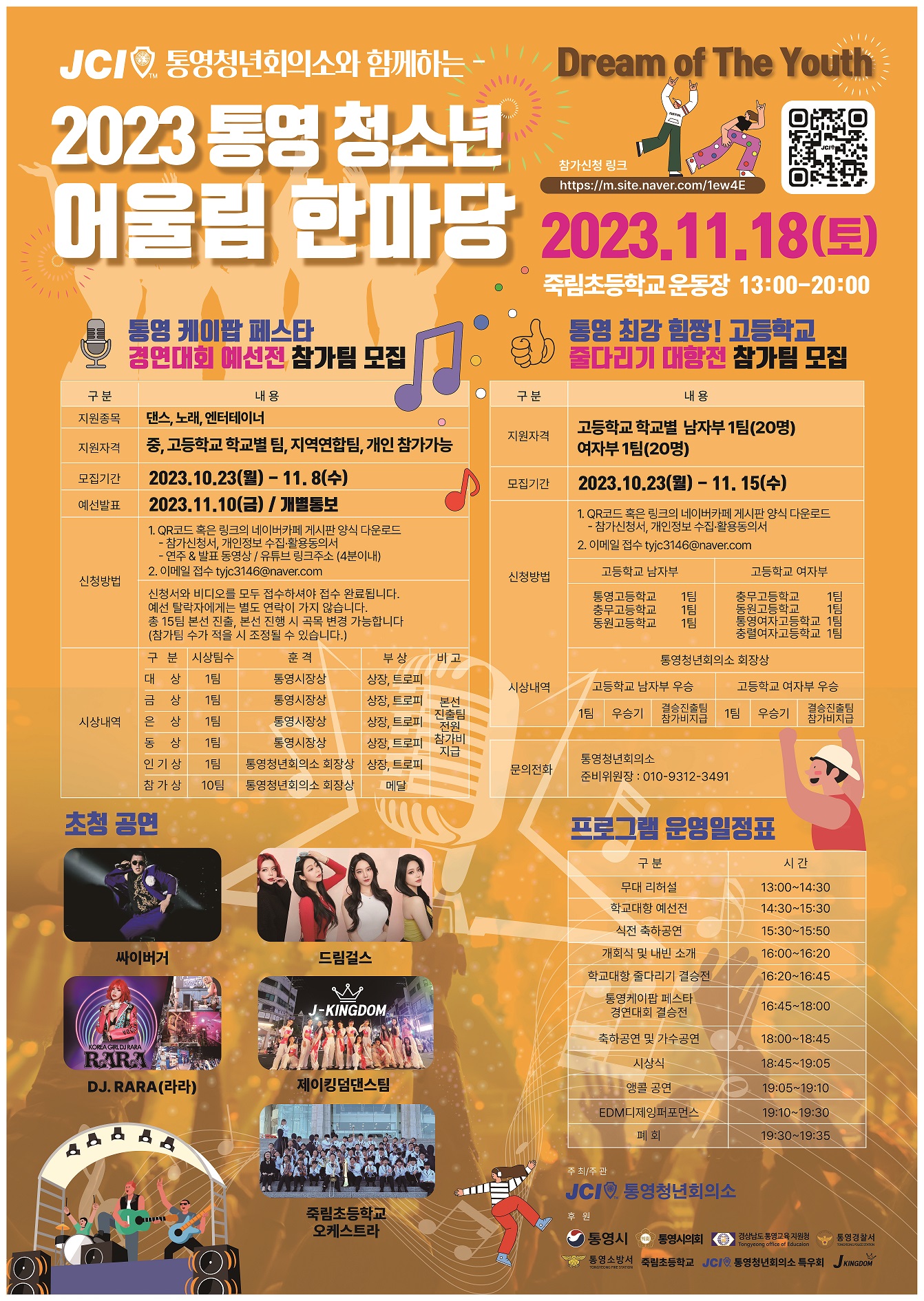 포스터(2023년 통영 청소년어울림한마당).jpg