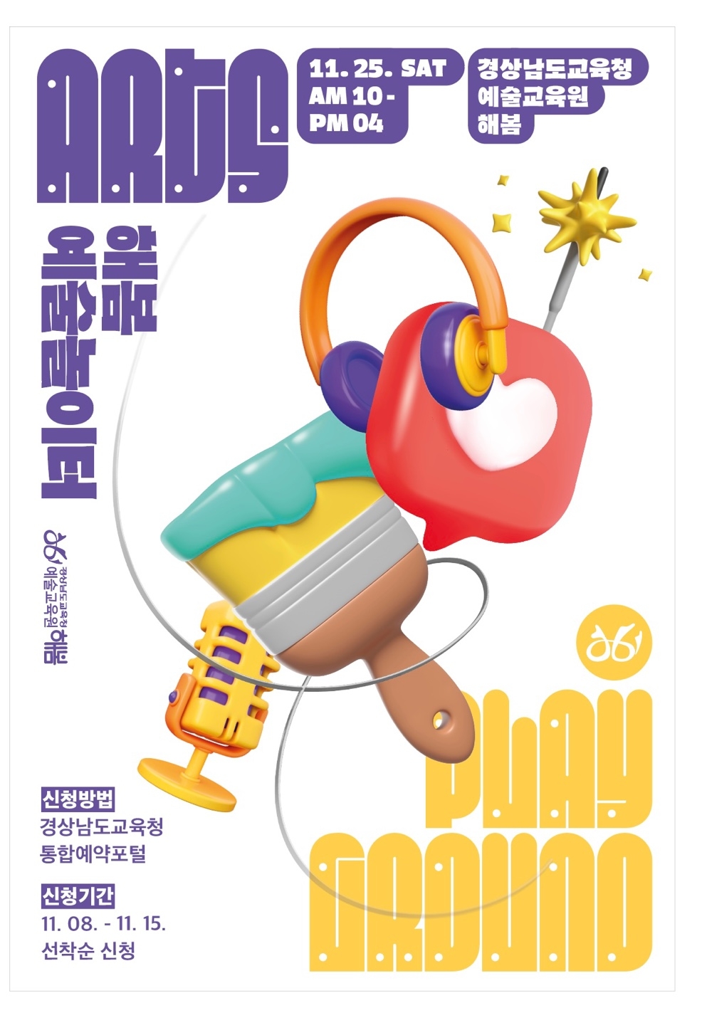 [붙임2] 2023. 해봄 예술놀이터 포스터.jpeg