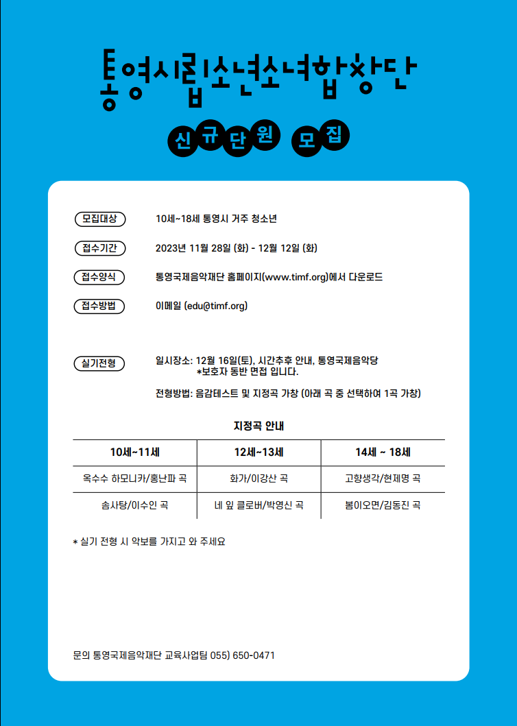 합창단 신규단원 모집.png
