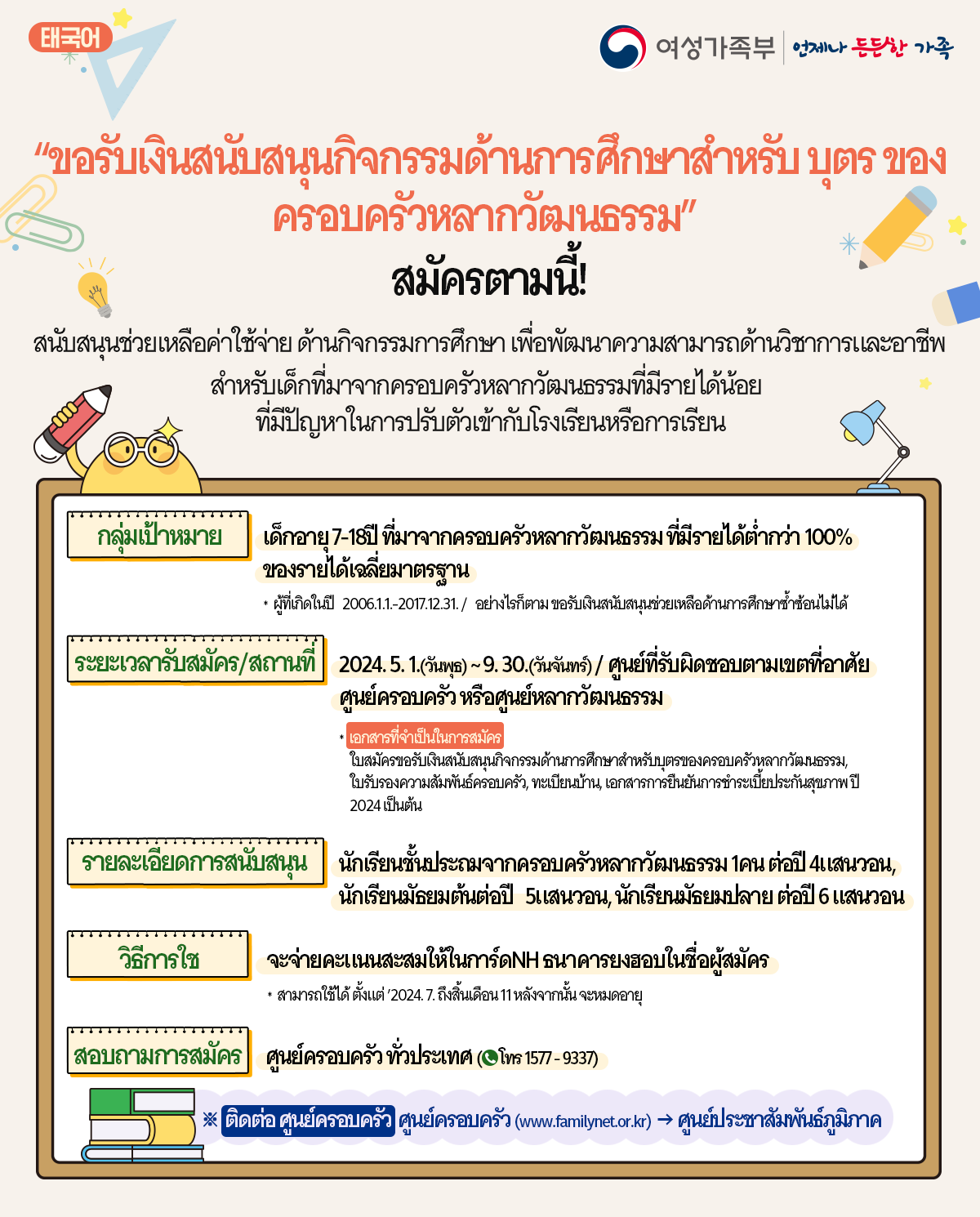 다문화가족자녀교육활동지원비_태국어.png