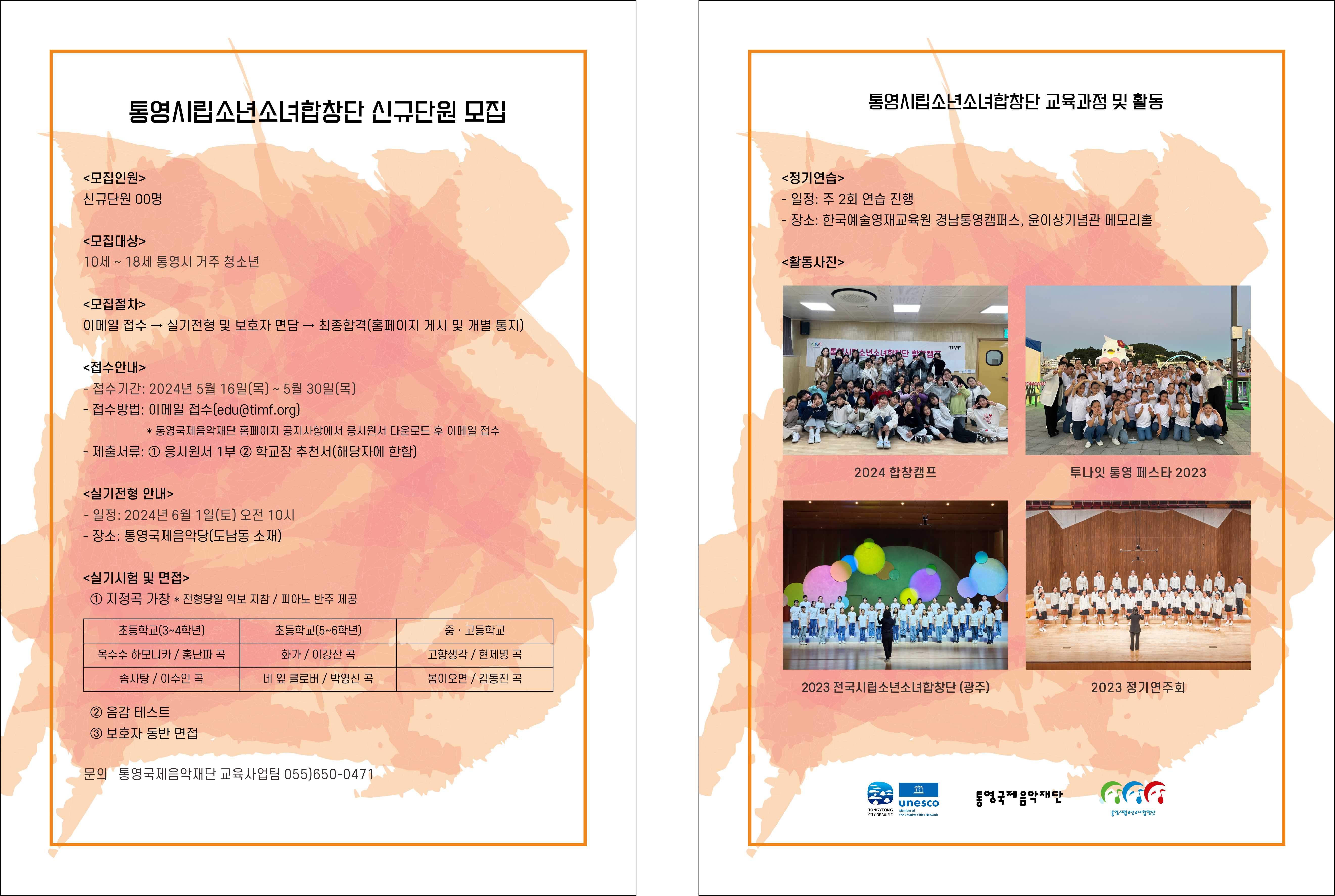 재단법인 통영국제음악재단 교육사업팀_모집전단(수정).jpg