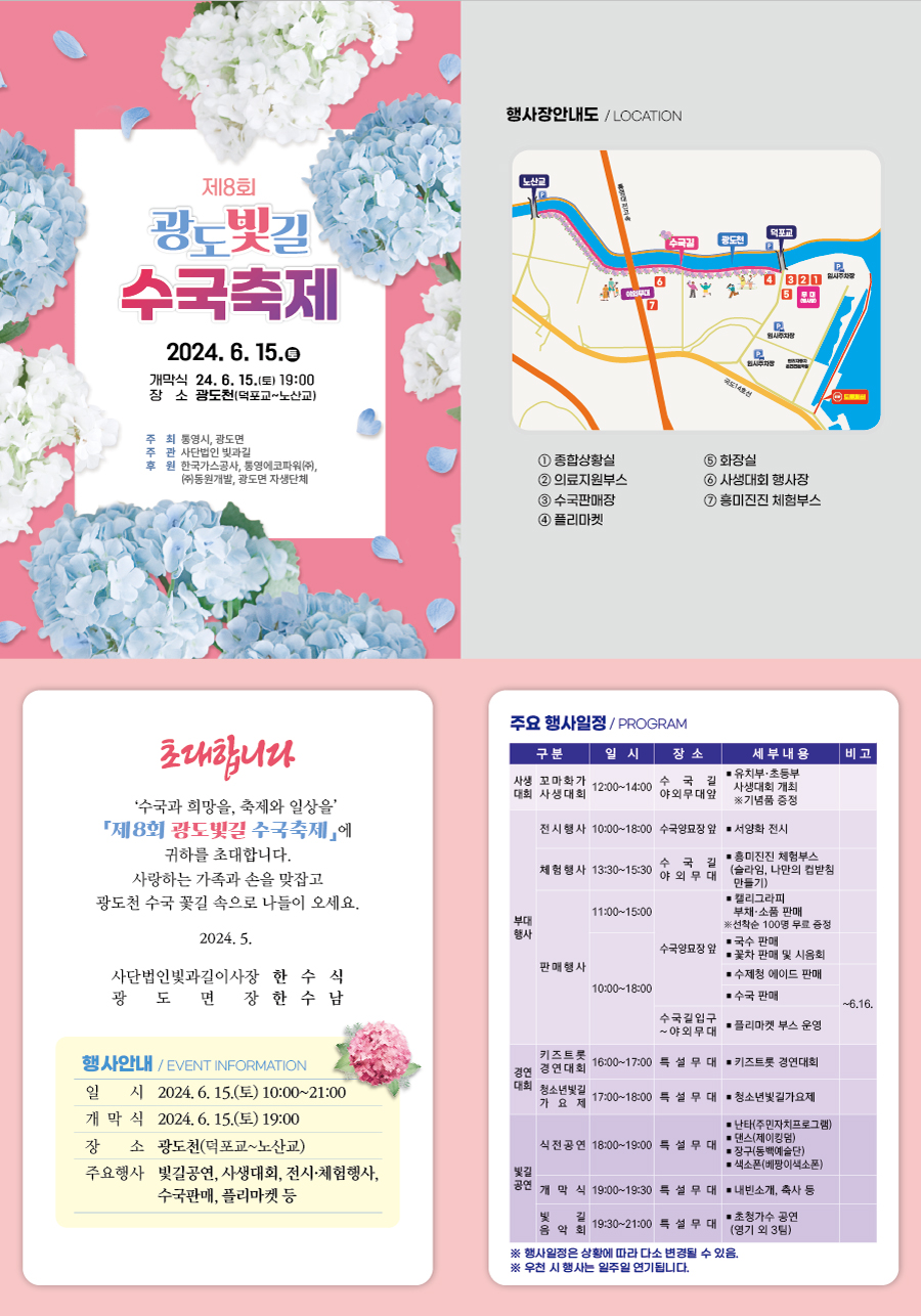 광도면_제8회 광도빛길 수국축제 안내장.jpg
