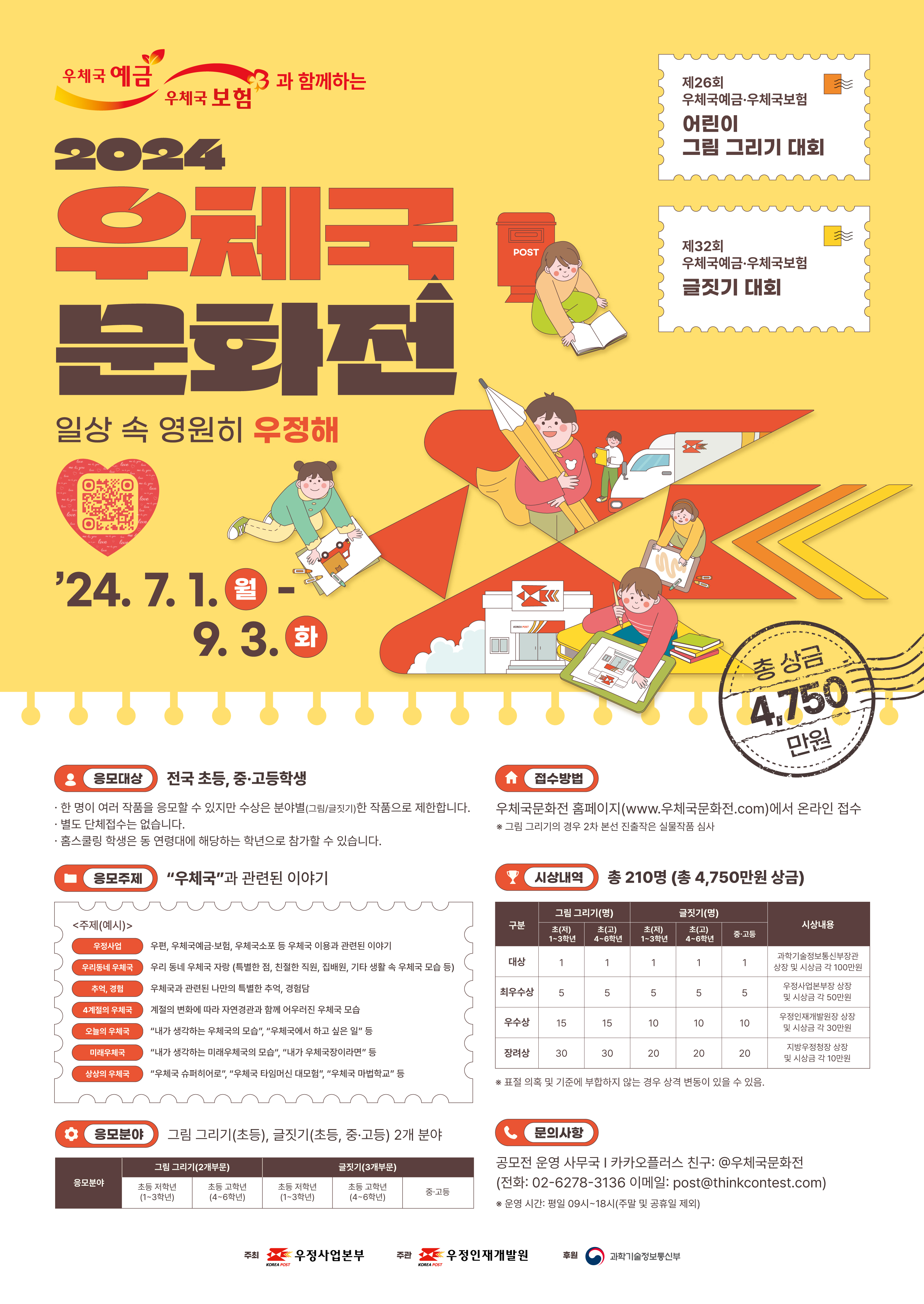 통영우체국 영업과_2024 우체국 문화전 포스터.jpg