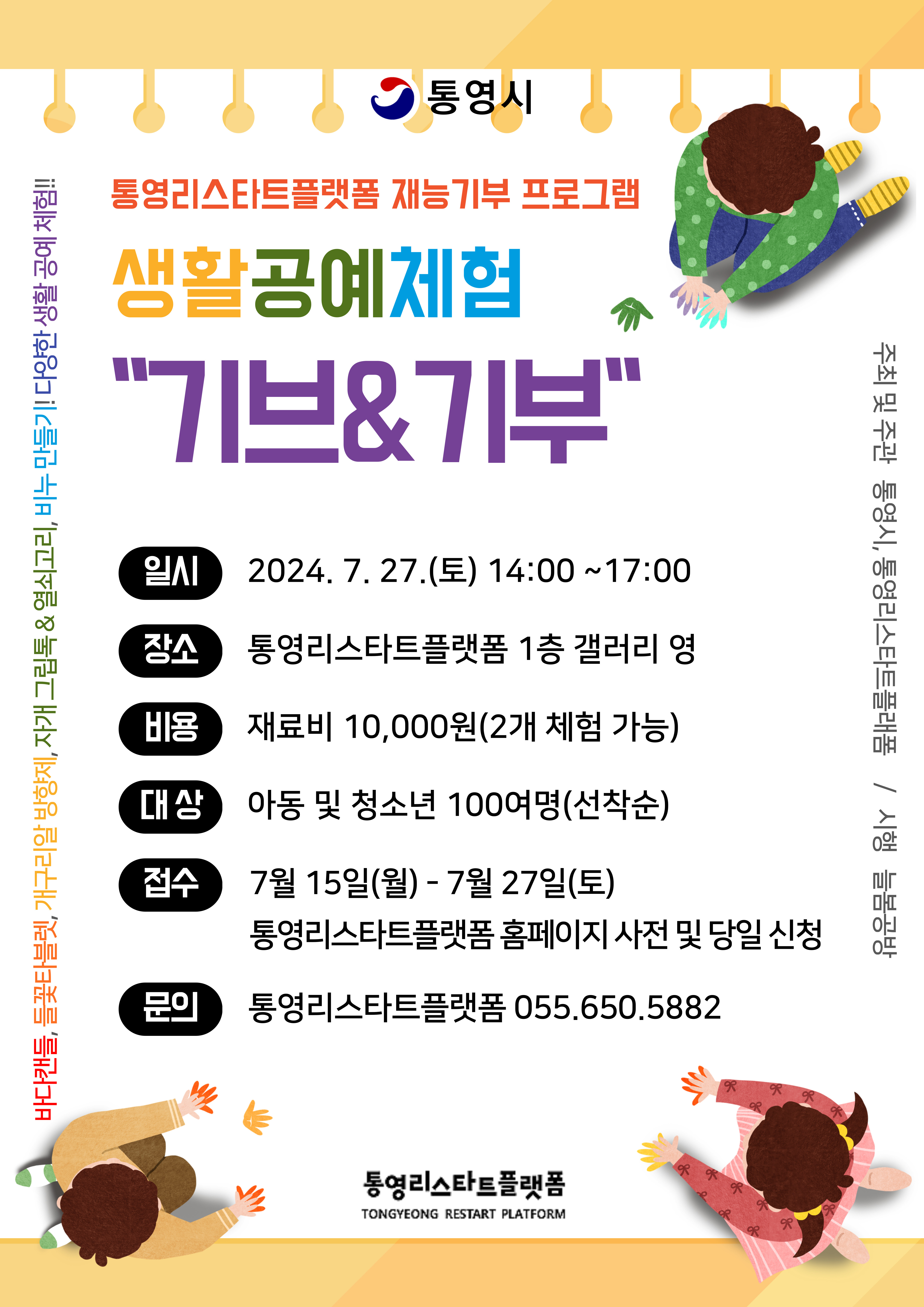 통영시 도시재생과_기브 _ 기부_웹포스터 (앞).jpg