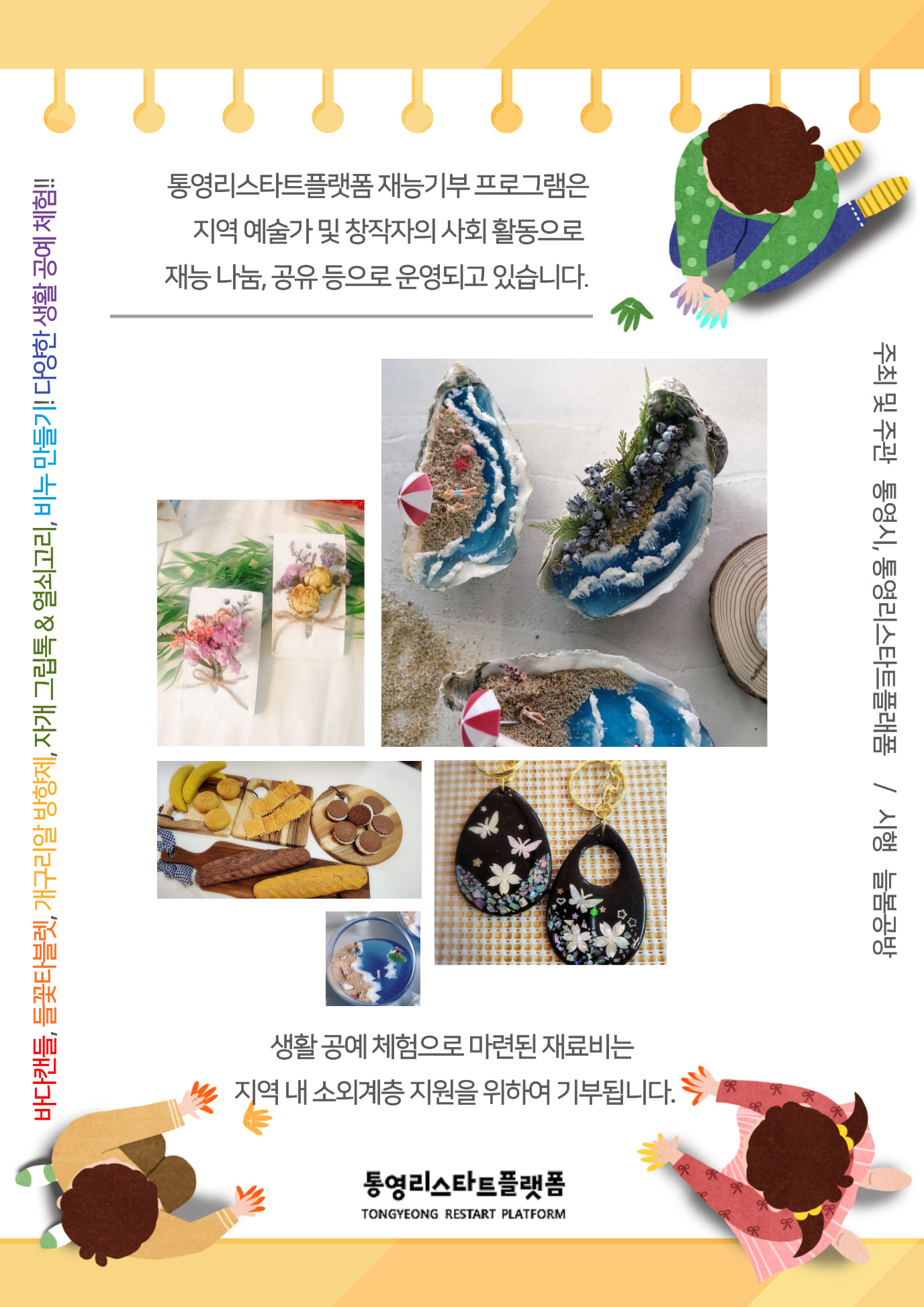 통영시 도시재생과_기브 _ 기부_웹포스터 (뒤).jpg