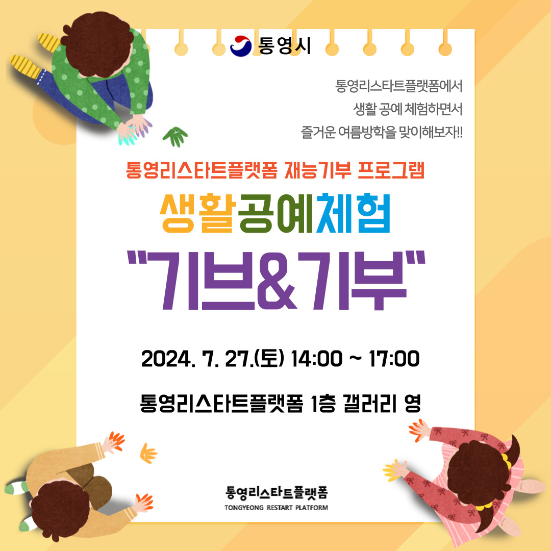 통영시 도시재생과_카드뉴스(기브 _ 기부) (1).jpg