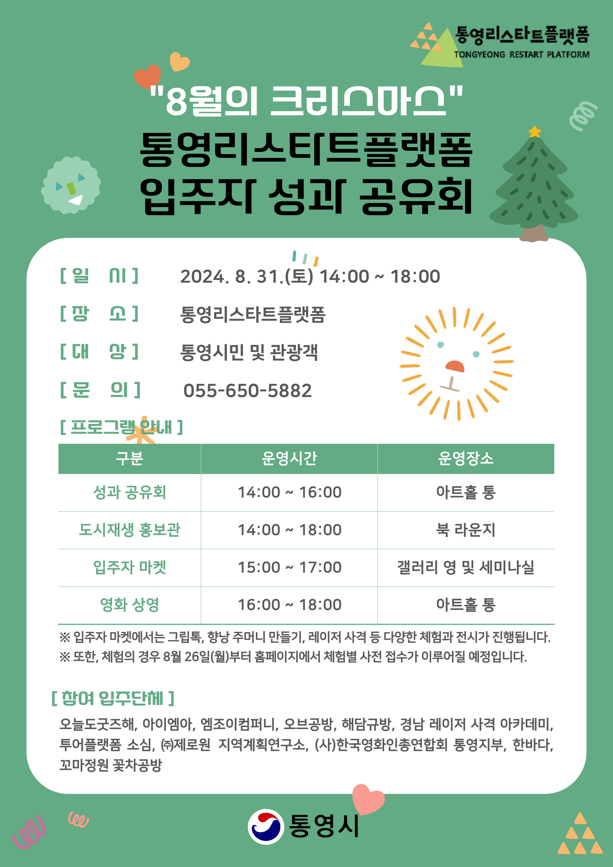 통영시 도시재생과_입주자 성과 공유회(웹포스터).jpg