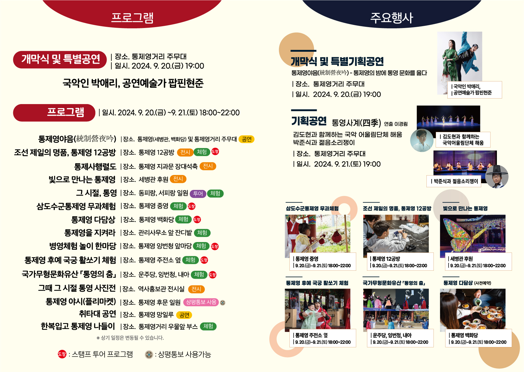 통영한산대첩문화재단 축제기획팀_붙임. 홍보 리플릿(뒷면).jpg