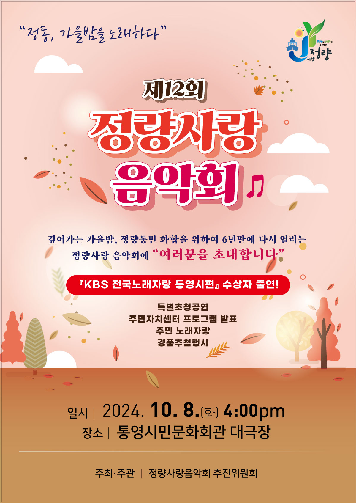 정량동_정량사랑음악회 포스터.jpg