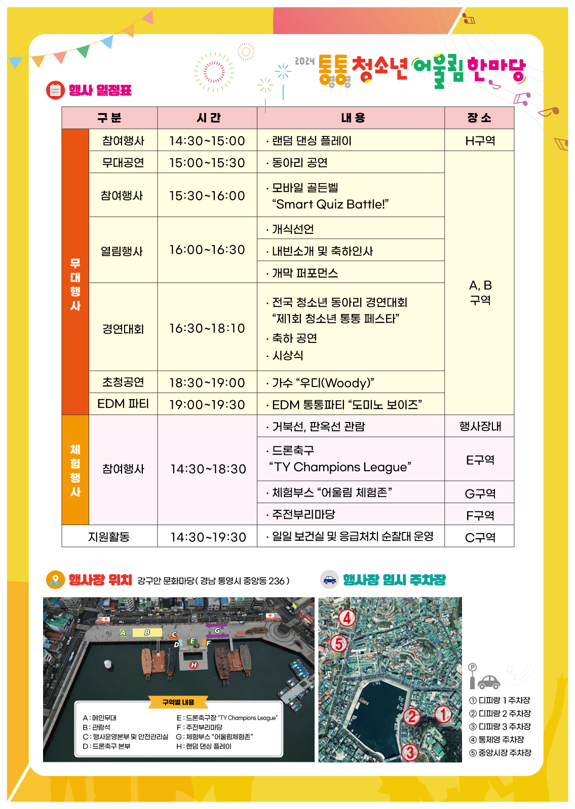 통영시 여성가족과_2024 통통 청소년어울림한마당 포스터(뒷면).jpg