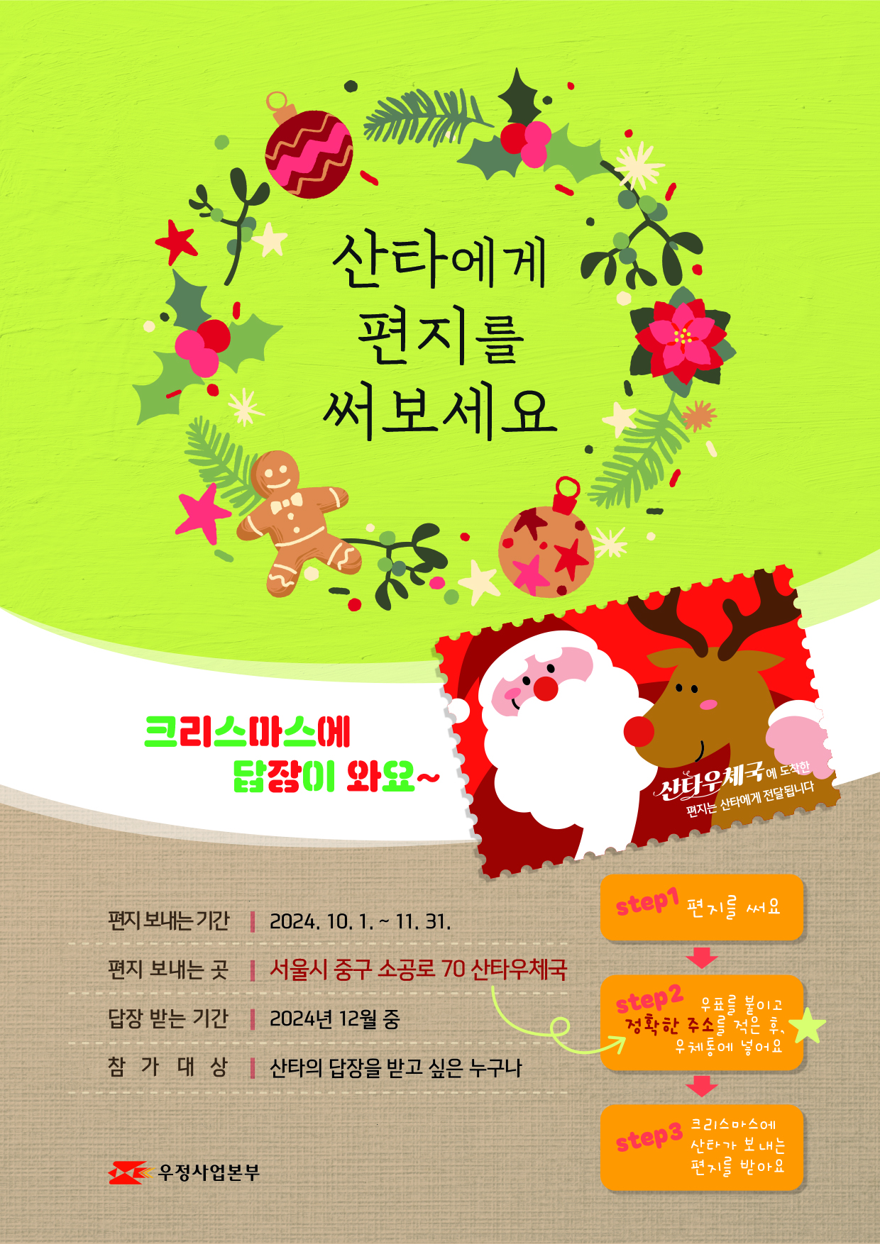 통영우체국 영업과_「산타에게 편지쓰기」 홍보 포스터.jpg