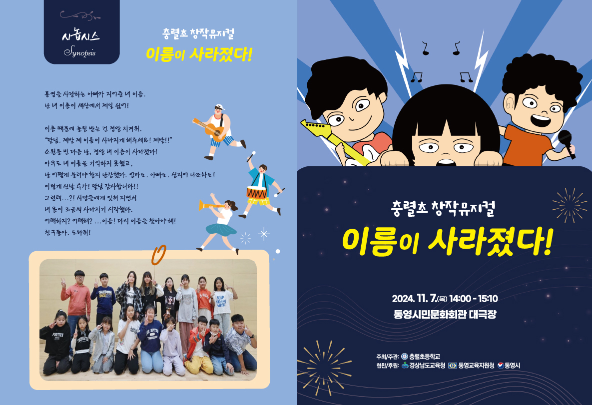 충렬초등학교_2024.충렬초등학교뮤지컬 리플렛_1.jpg