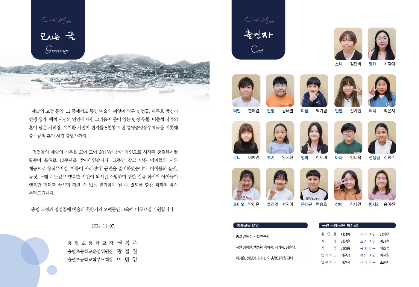 충렬초등학교_2024.충렬초등학교뮤지컬 리플렛_2.jpg