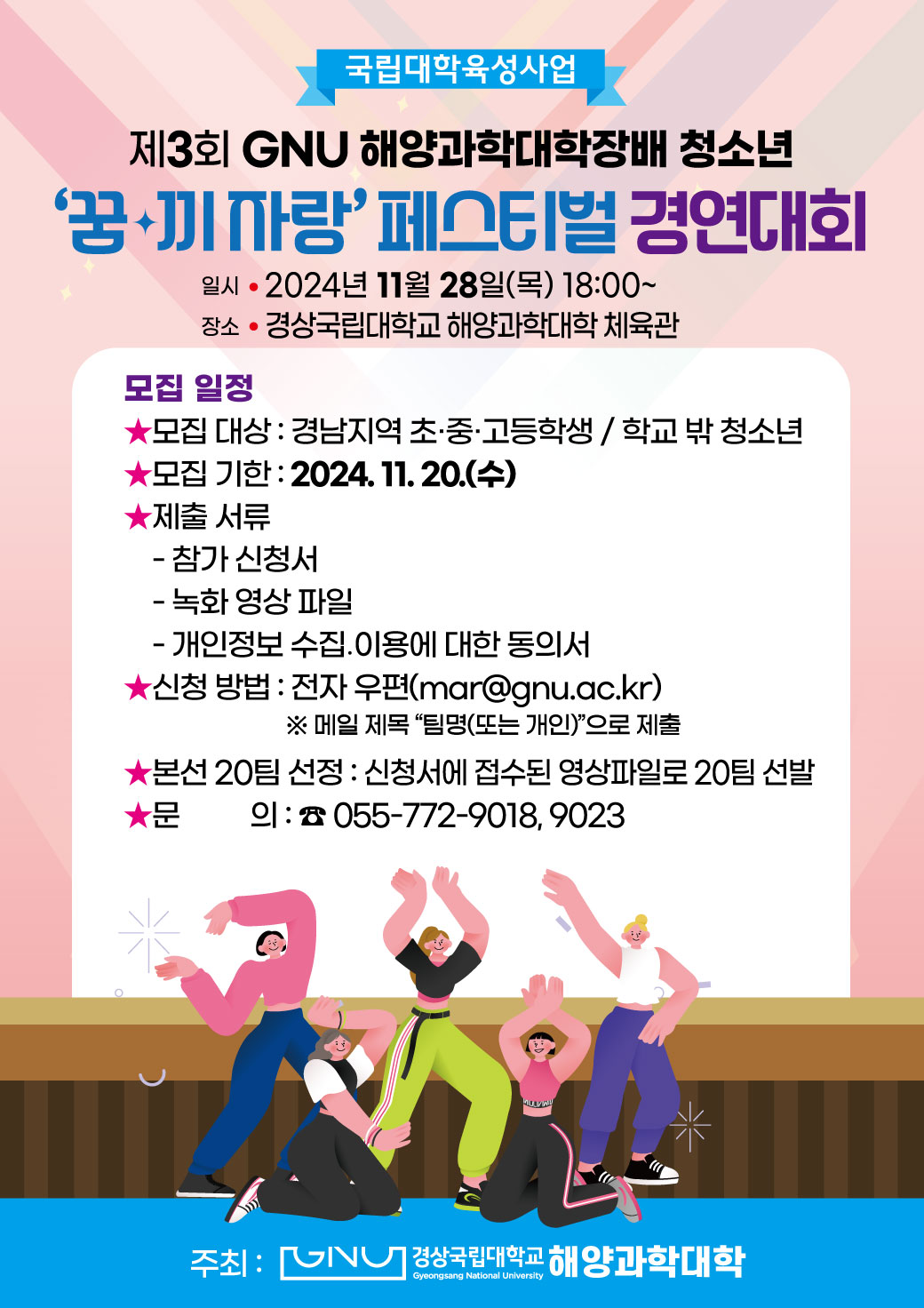 경상국립대학교 해양과학대학_청소년 페스티벌 리플릿.jpg