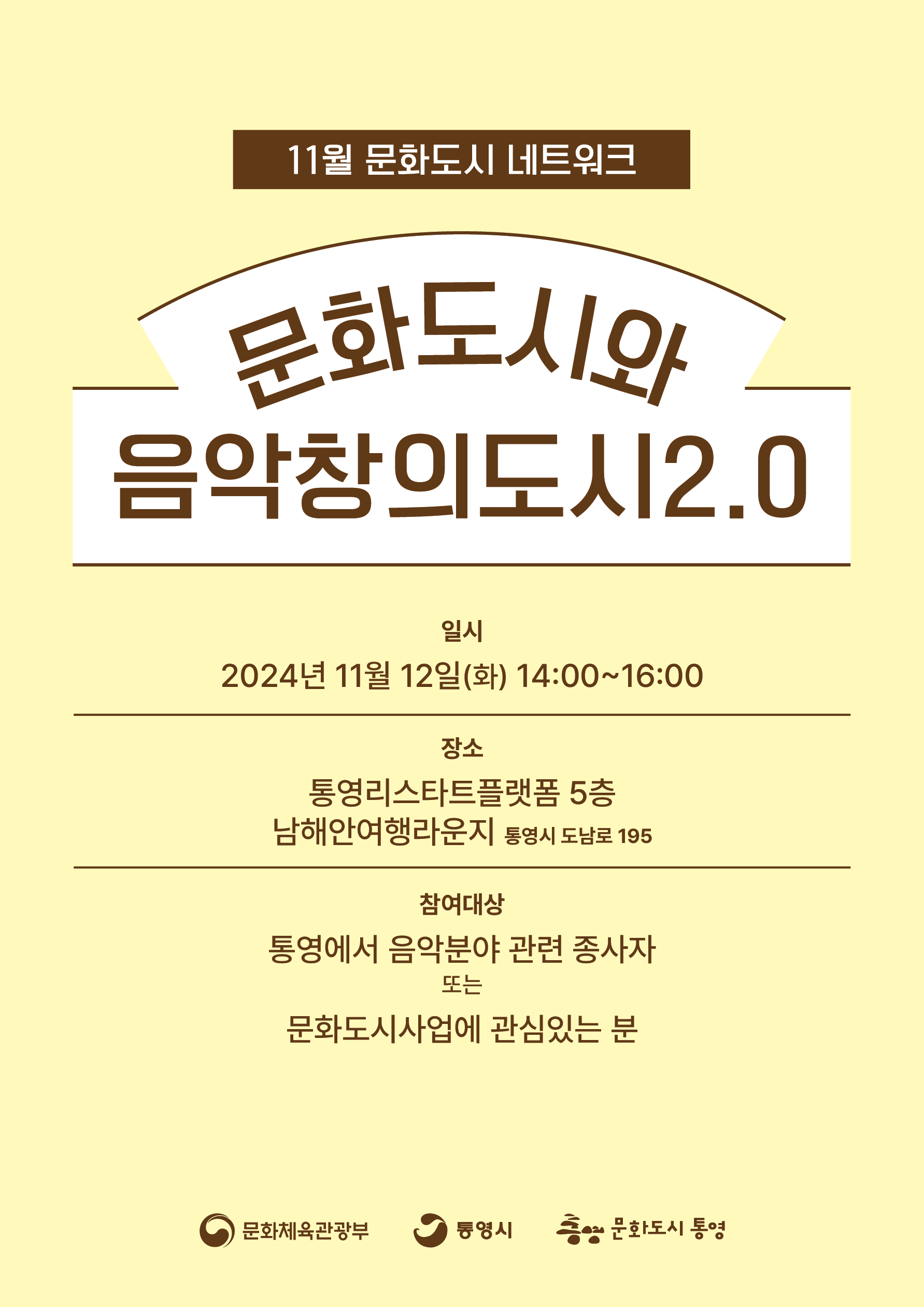 통영시장 문화예술과_11월 문화네트워크.png