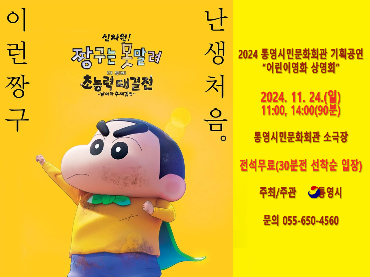 통영시 문화예술과_기획공연11월 홍보용이미지.png