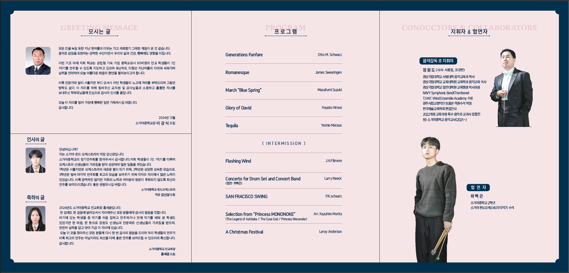 소가야중학교_제3회 소가야 윈드오케스트라 정기연주회 팜플릿(2).png