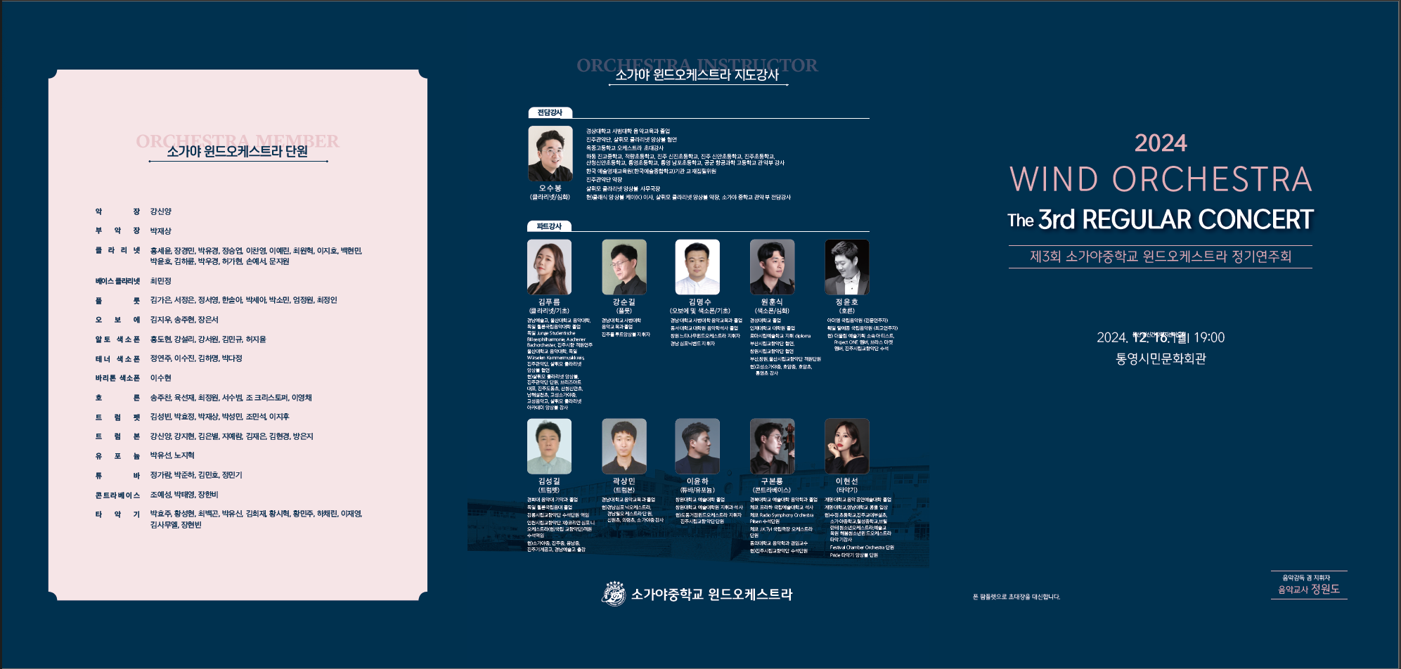 소가야중학교_제3회 소가야 윈드오케스트라 정기연주회 팜플릿(1).png